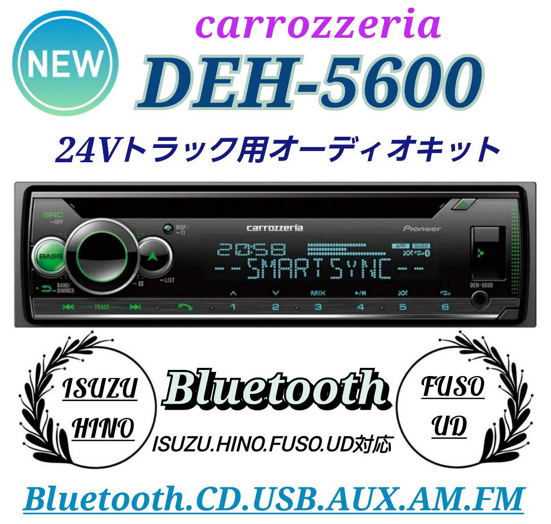 24Vトラック用新品オーディオポン付け！Bluetooth.CD.USB.AUX