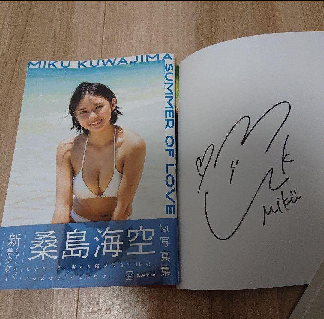直筆サイン】桑島海空 見易かっ 1st写真集 SUMMER OF LOVE