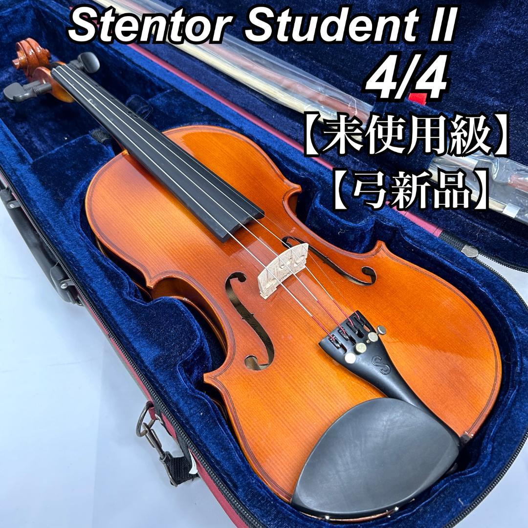 超美品】stentor studentⅡ 4/4 弓新品 バイオリン