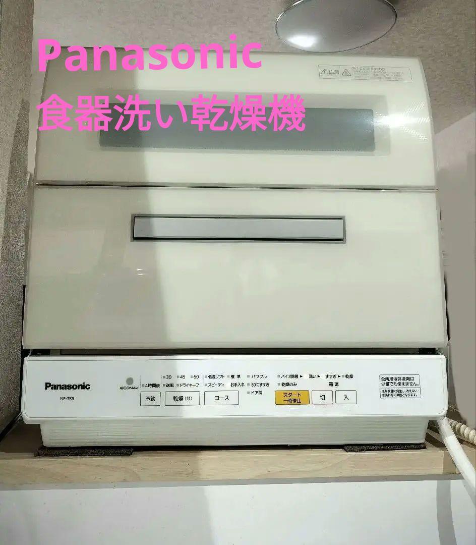 パナソニック 食器洗い乾燥機 少く NP-TR9-W Panasonic