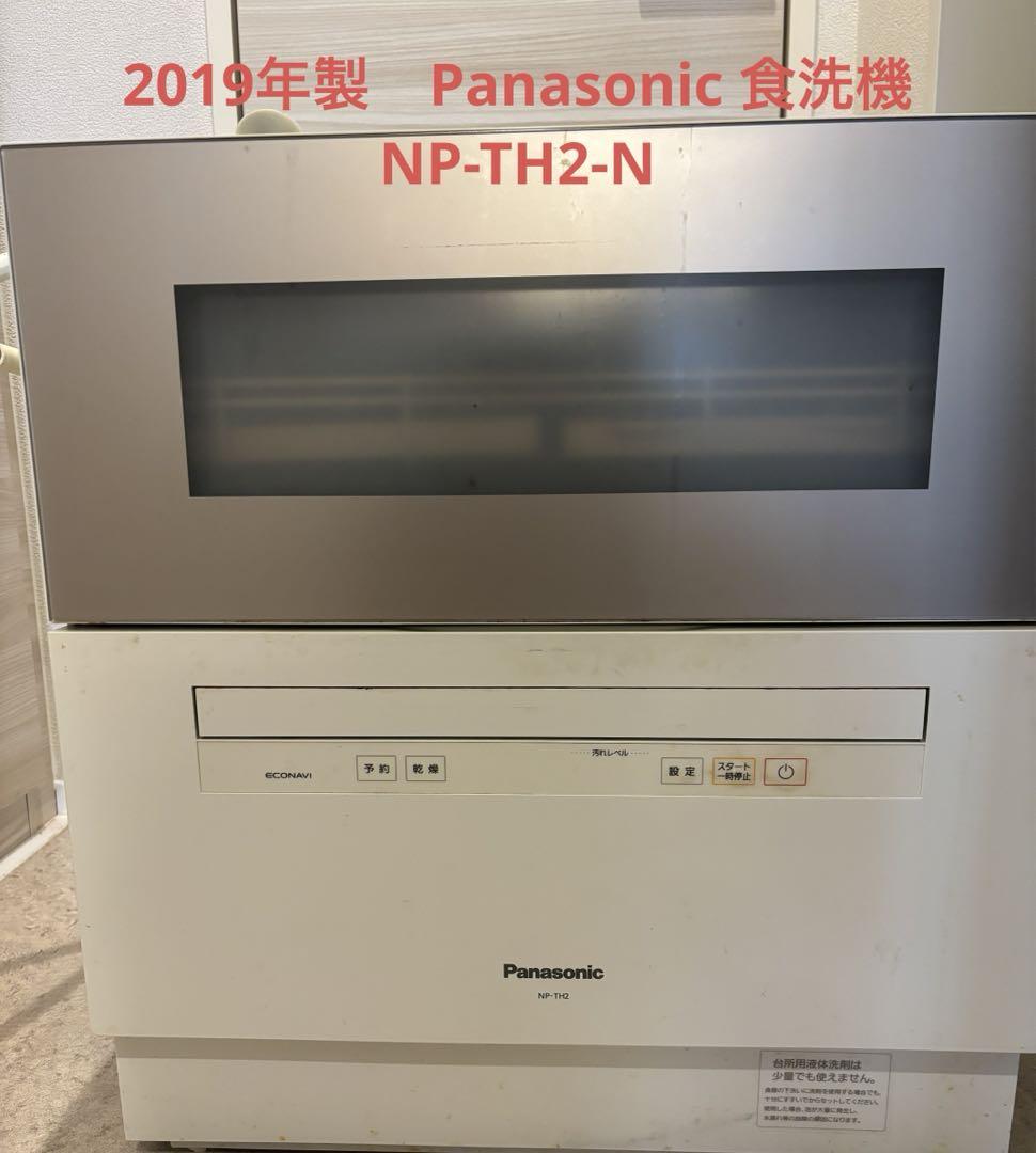 Panasonic 食器洗い乾燥機 NP-TH2-N