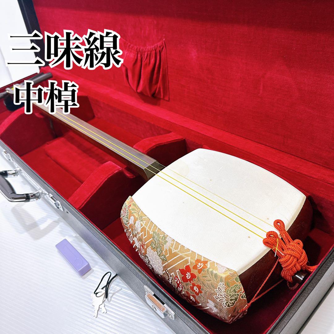 海外限定スパイク販売 民謡 中竿 ハードケース 中棹 （三味線 ケース付き 三味線本体 和楽器