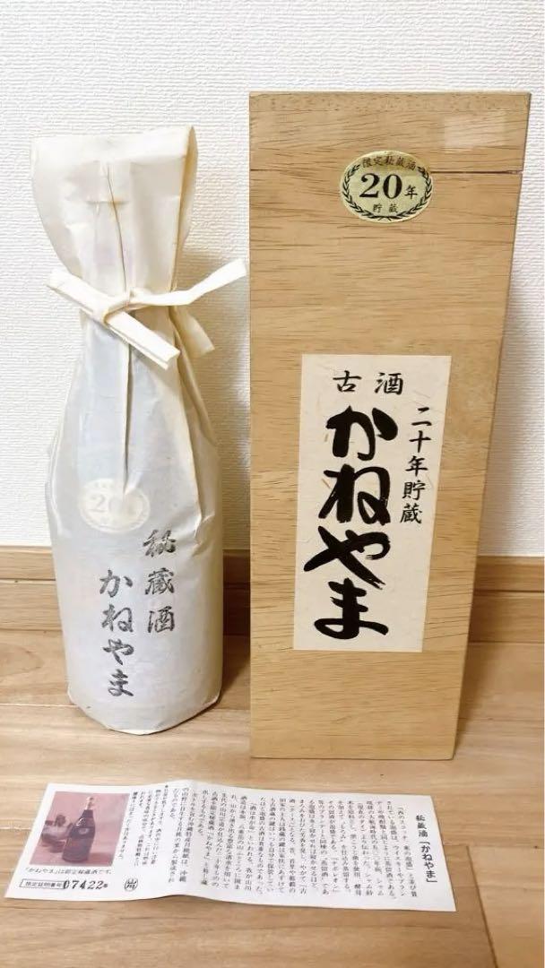 古酒 泡盛 かねやま 20年貯蔵 瓶詰年2007年