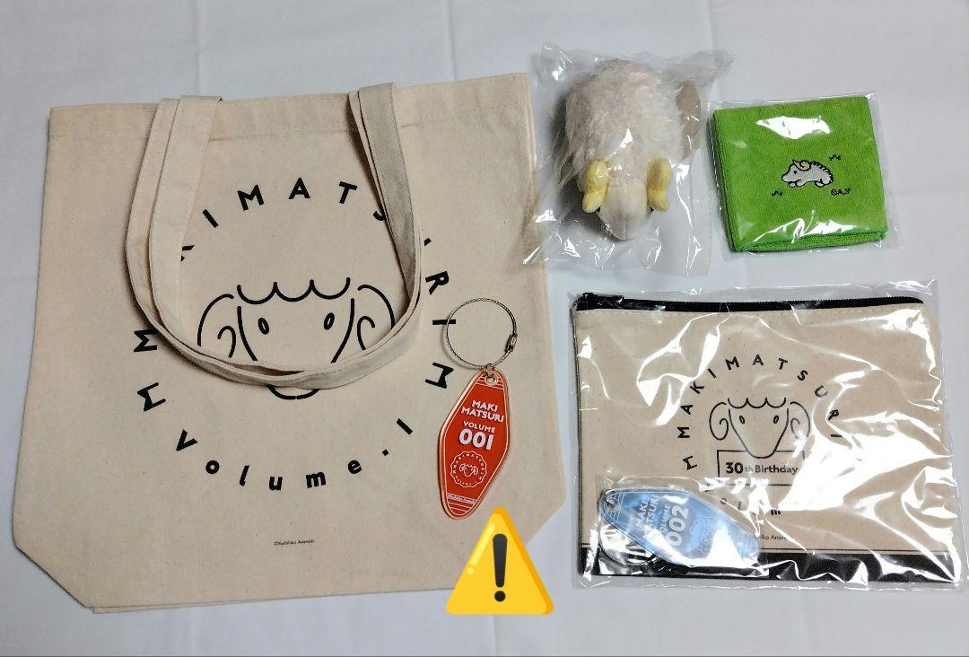 内容変更※ 荒牧慶彦 聞きにくい あらまとんグッズ