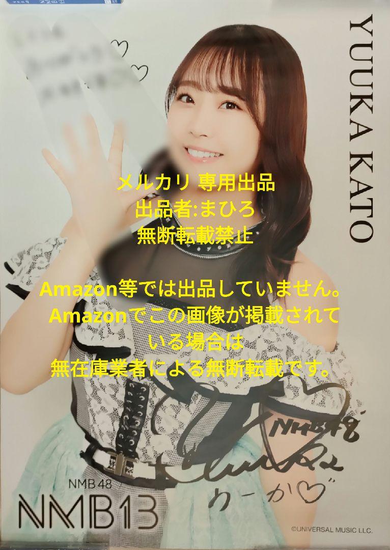 NMB48 ソロポスター NMB13 加藤夕夏 直筆サイン入り コメント有り