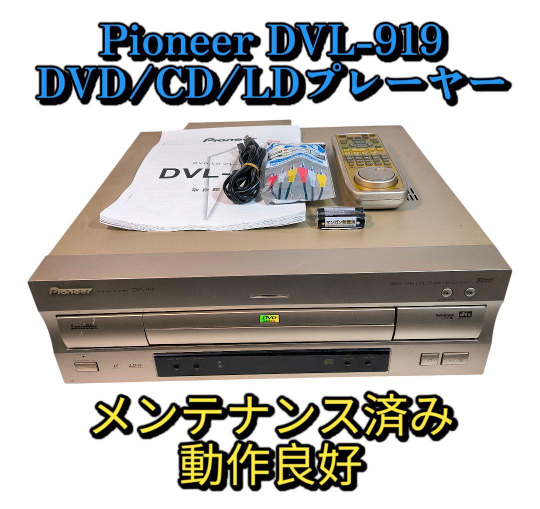 Pioneer DVL-919 LDピックアップ、ベルト交換済み