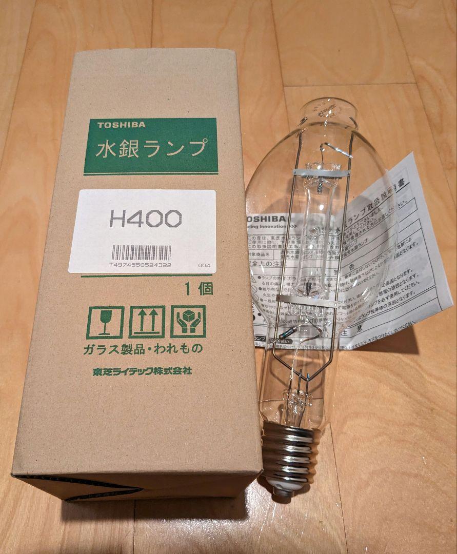 透明水銀灯 透明水銀ランプ H400 うるさく 400w