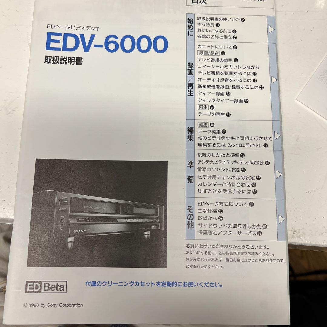 SONY EDベータ EDV.6000