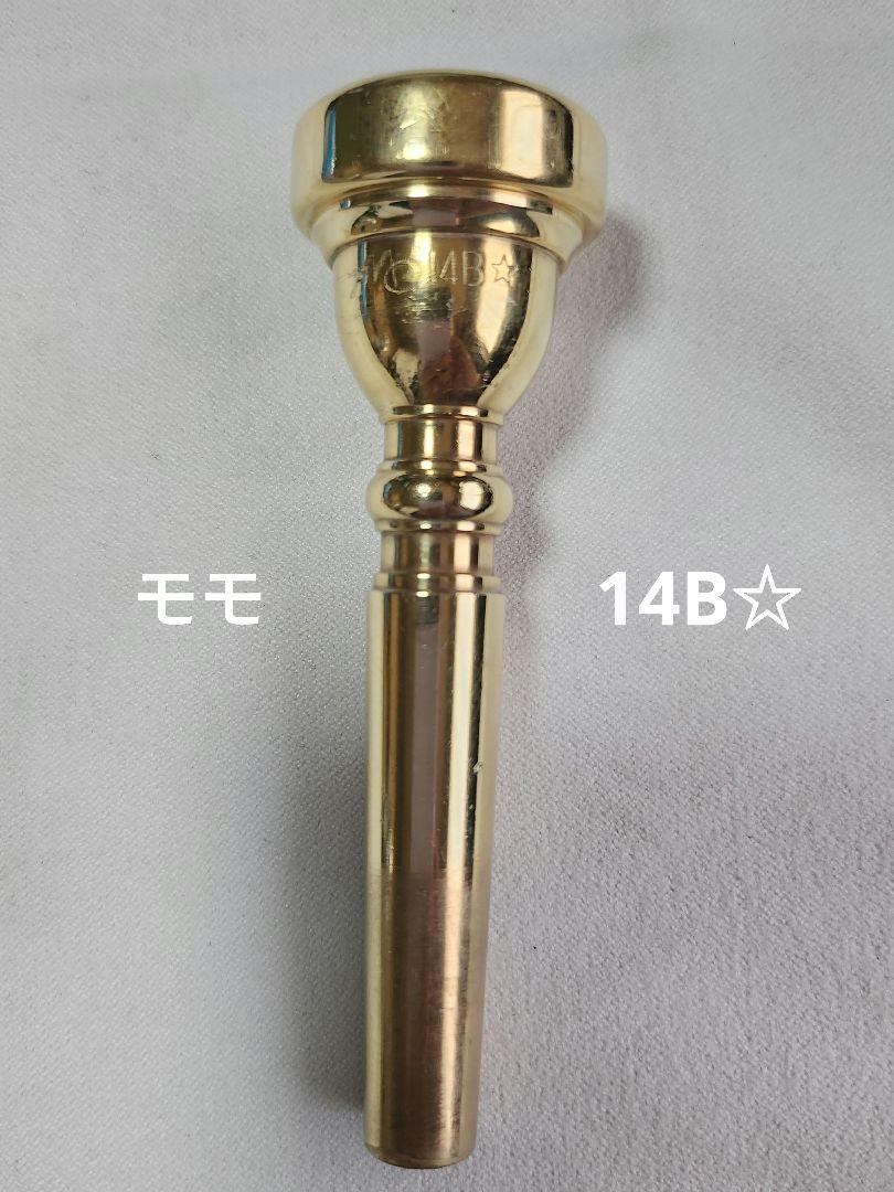 アトリエモモ 14A☆ リムGP トランペットマウスピース