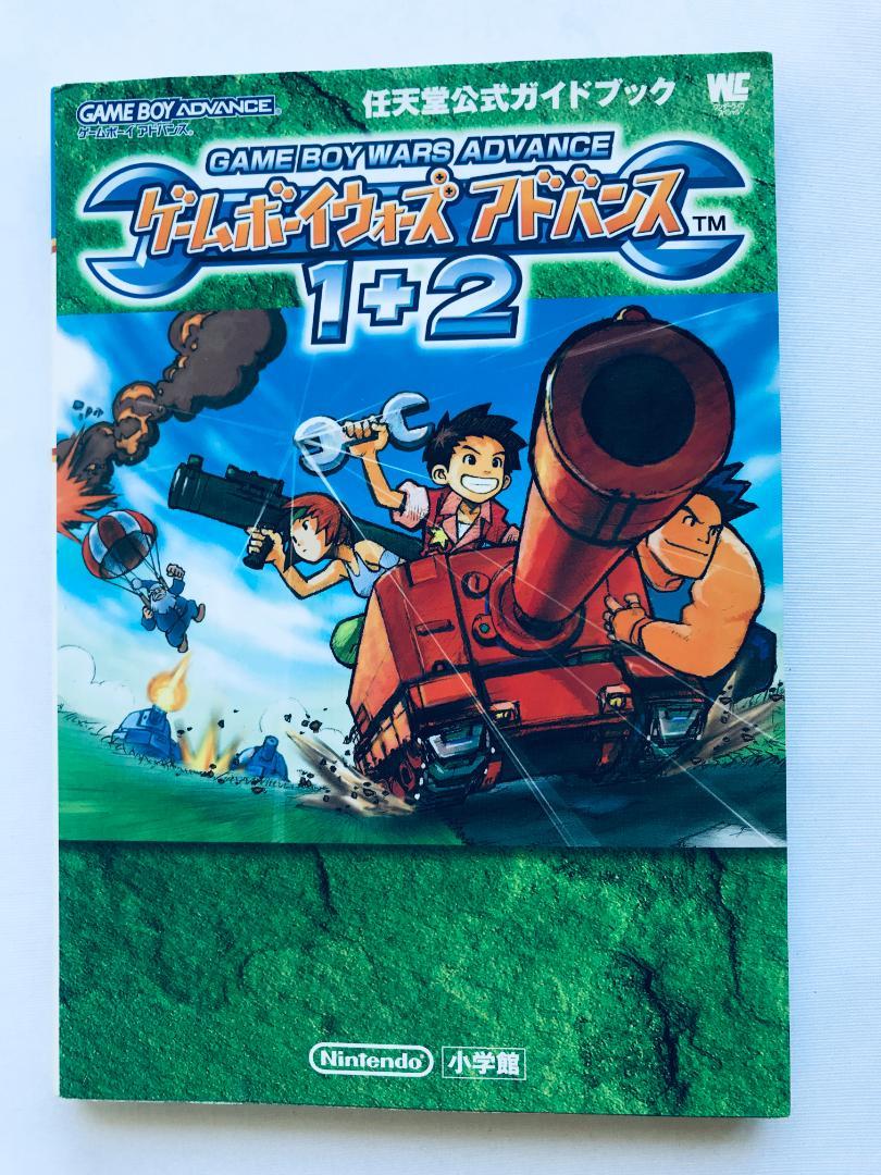 Amazon.co.jp: ゲームボーイウォーズアドバンス1+2 激勝!必勝