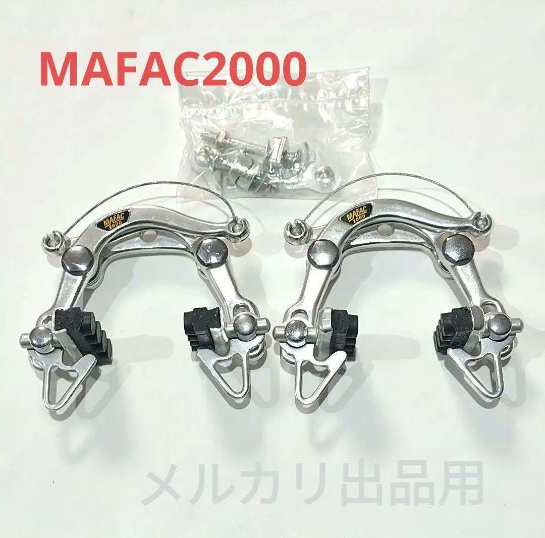 MAFAC 2000ブレーキ ぎこちな