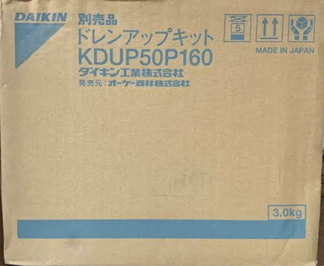 ダイキン 天吊エアコン用ドレンアップキット KDUP50P160