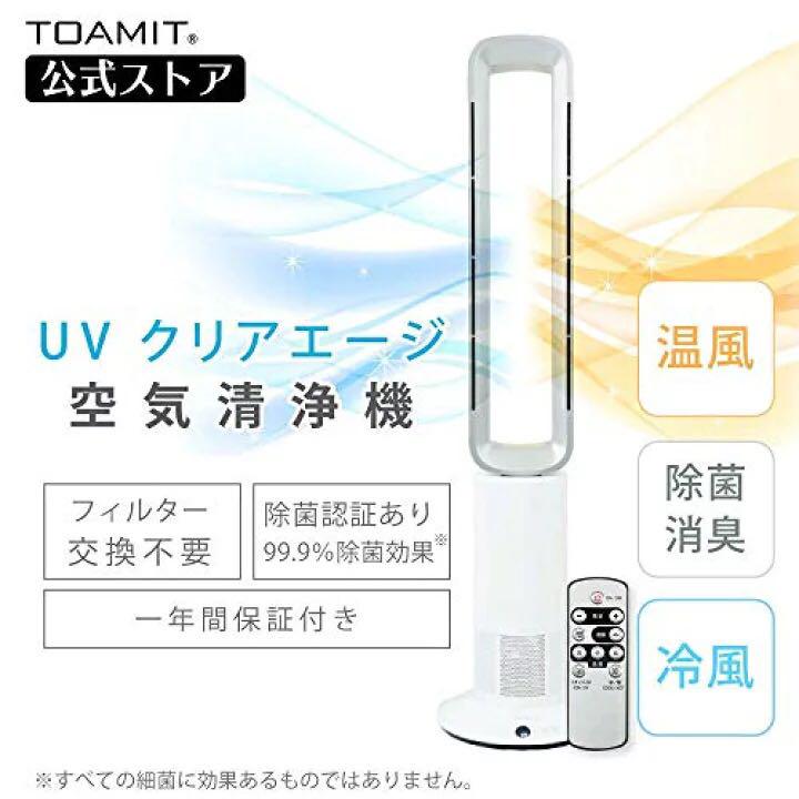 新品未使用】空気清浄 ファンヒーター UVクリアエージ 扇風機 暖房機器 温風