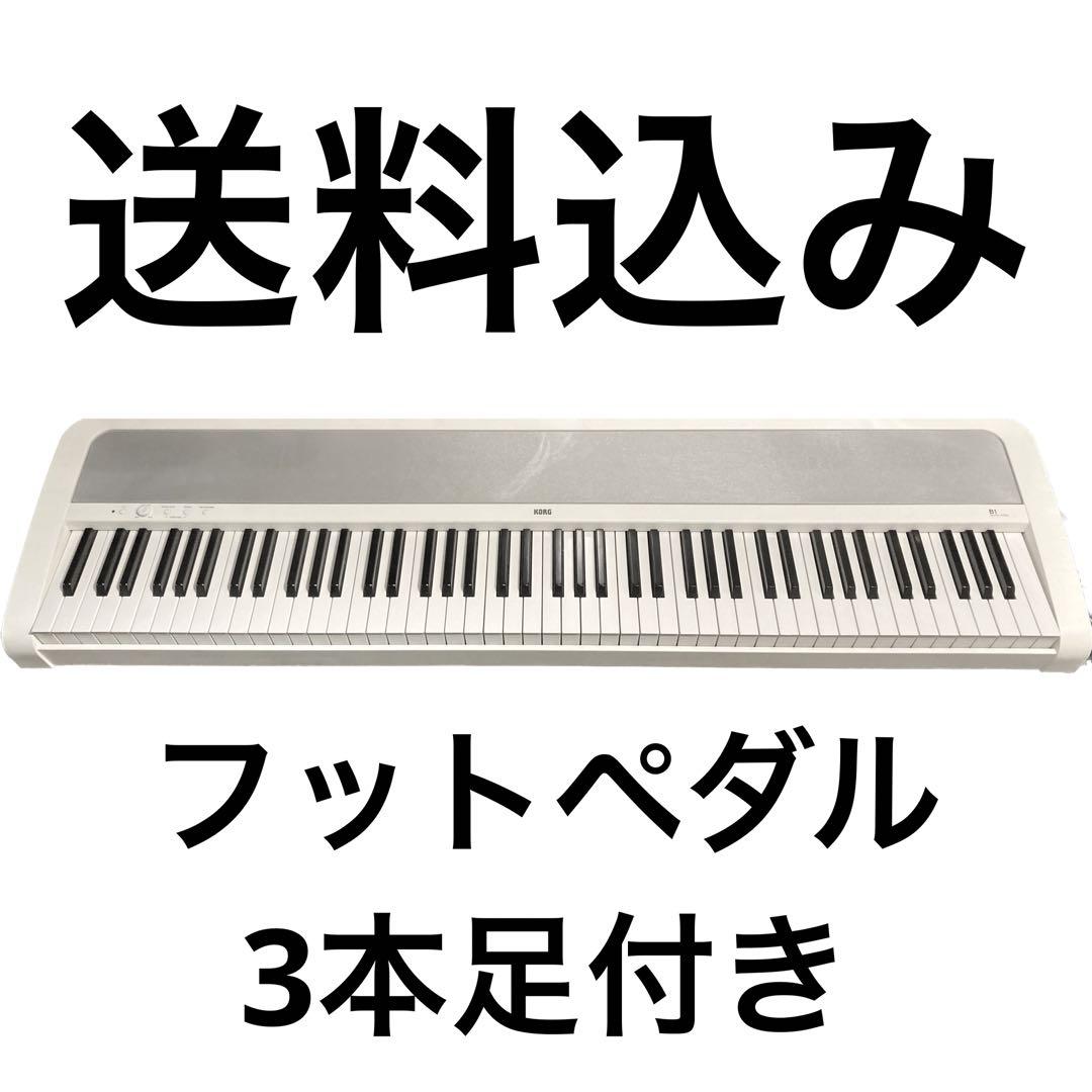 電子ピアノ KORG ほど近い B1 88鍵 / PU-2 3本足ペダルユニット付き