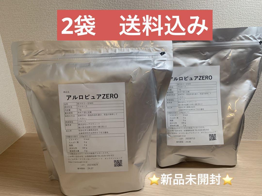 アルロース 希少糖 アルロピュアZERO 1kg カズレーザー 新品