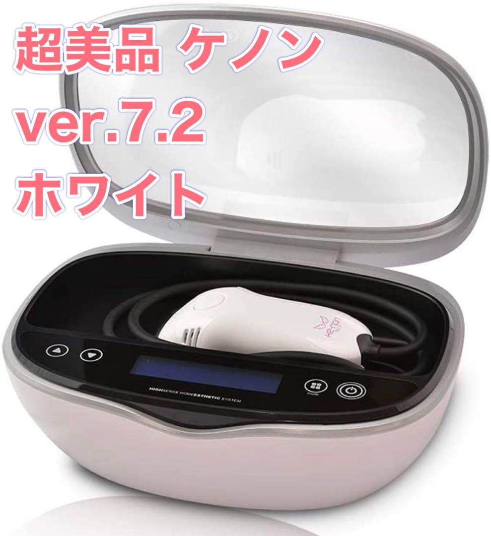 超美品 ver.7.2 ケノン 脱毛器 美顔器 パールホワイト