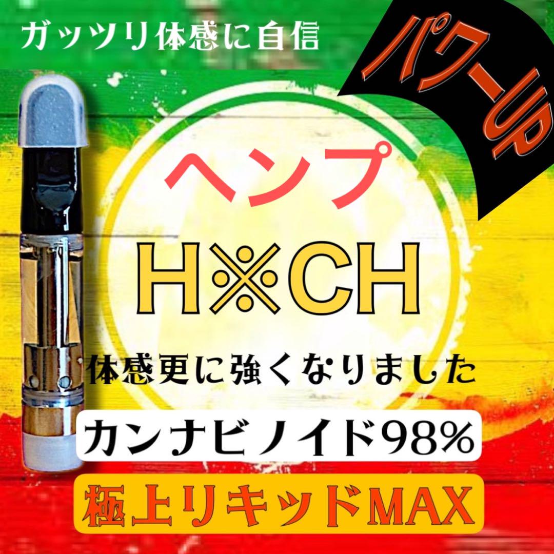 新パワーアップリキッド1ml 体感ガッツリ強め ヘンプH※CH 肌寒 CRDP