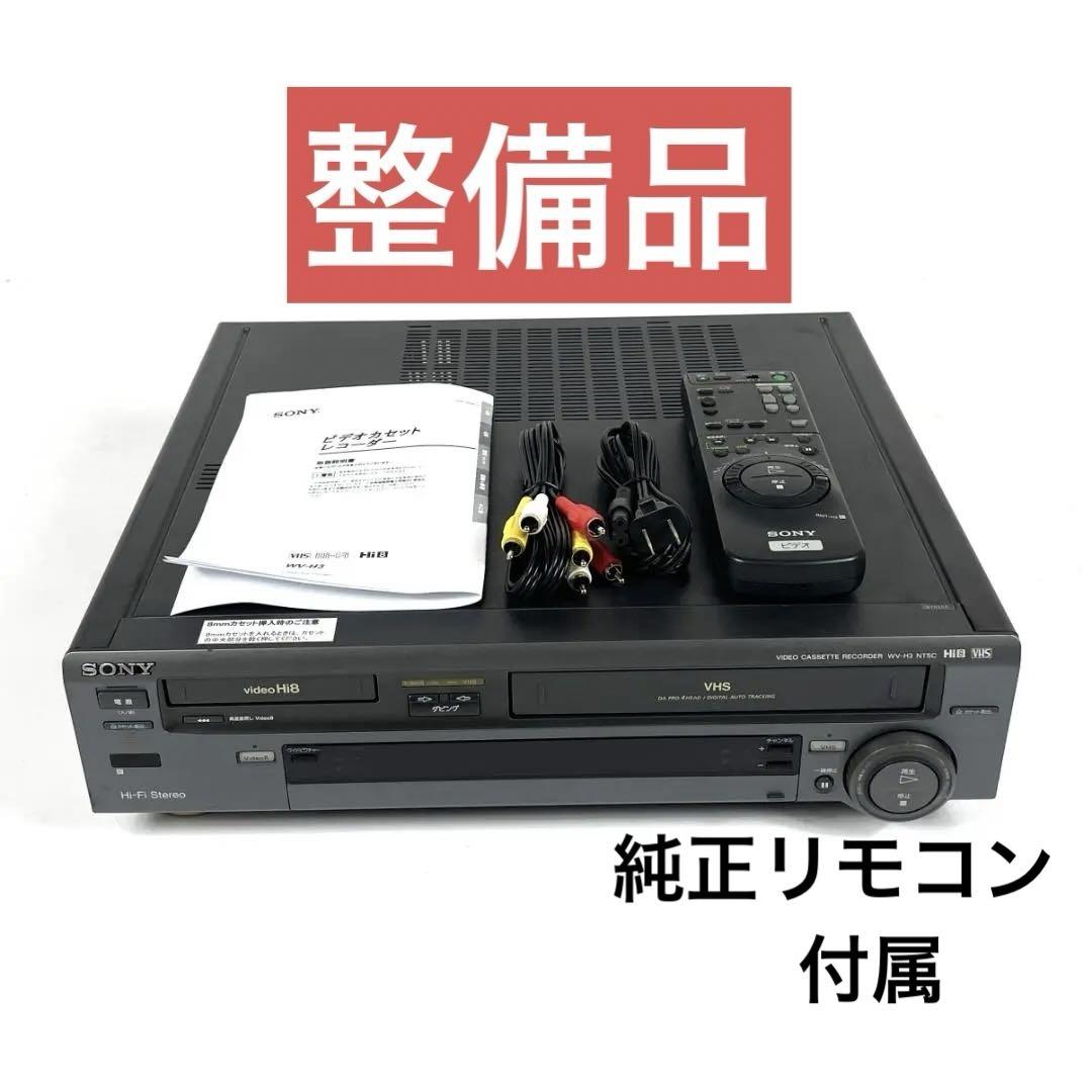 ソニー WV-H3 Hi8＋VHSデッキ けだるい