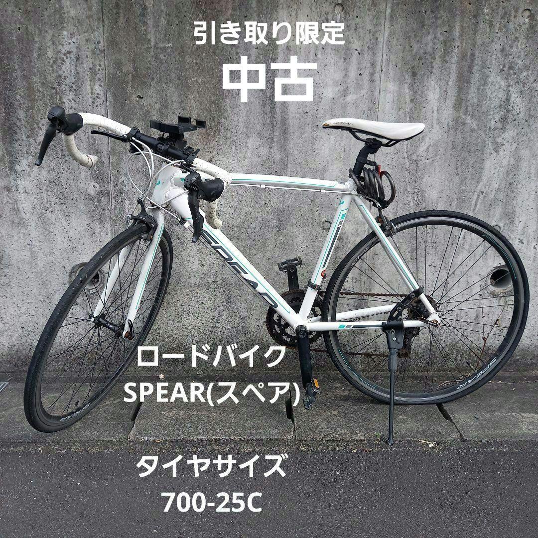 中古ロードバイク SPEAR(スペア)