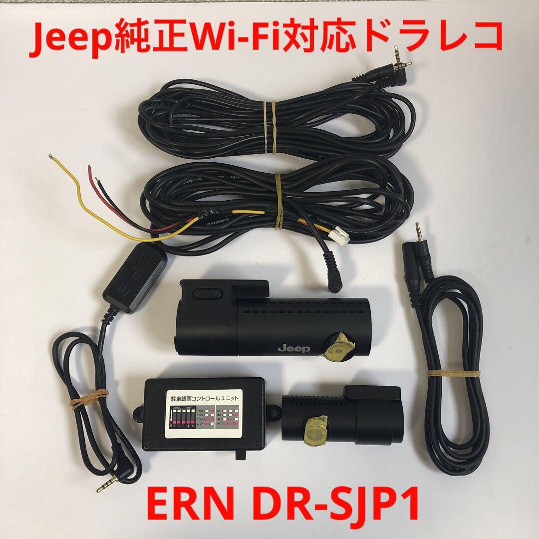 Jeep純正Wi-Fi対応ドライブレコーダー ERN DR-SJP1