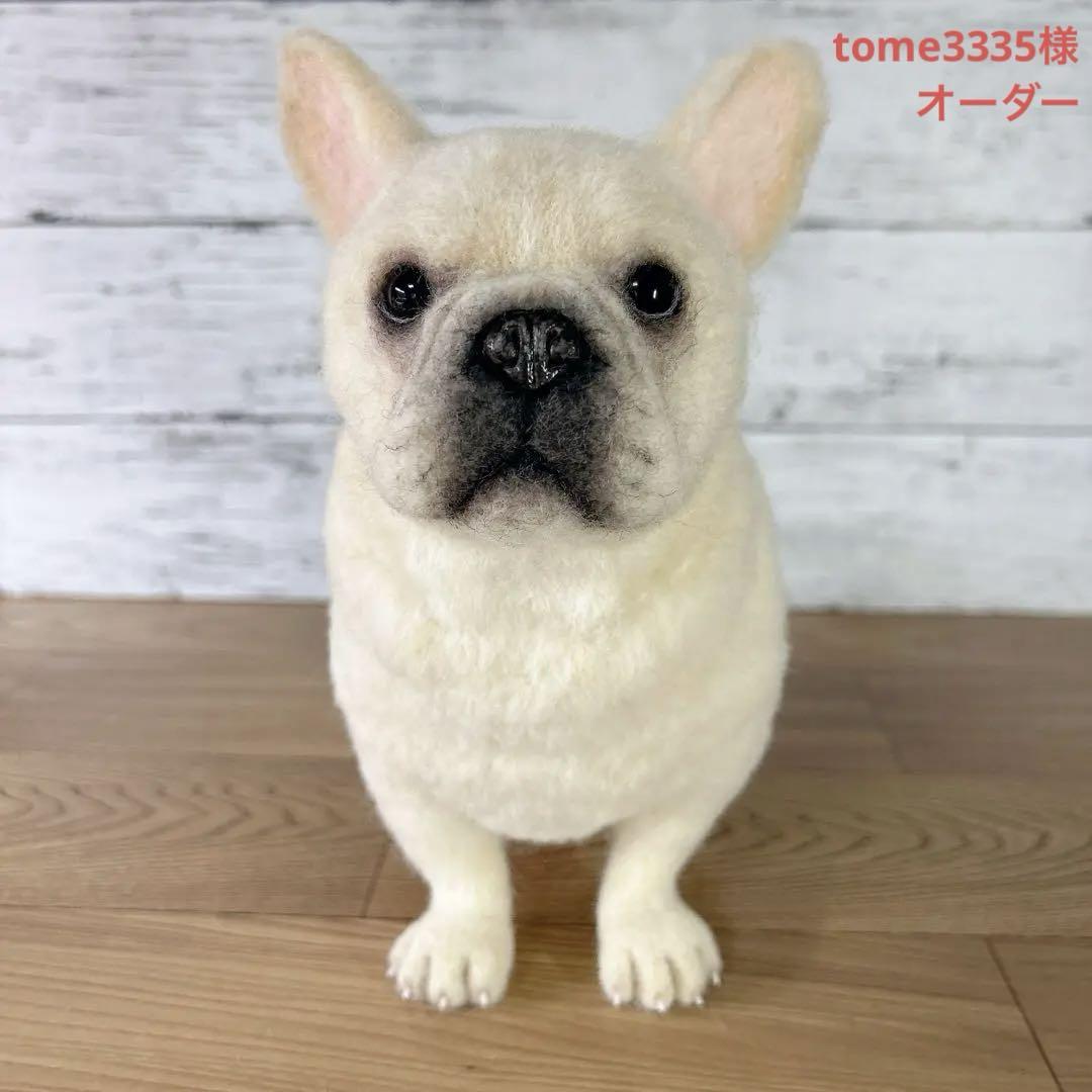 tome3335様 オーダー専用 羊毛フェルト 犬 フレブル フレンチブルドッグ