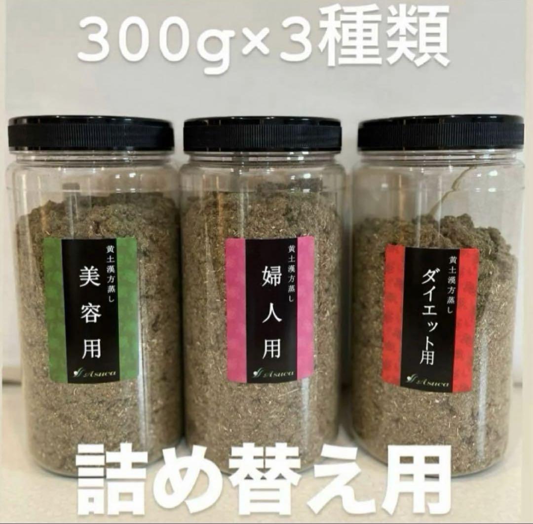 よもぎ蒸し 黄土漢方よもぎ蒸し 漢方 薬草 各300g アスカ