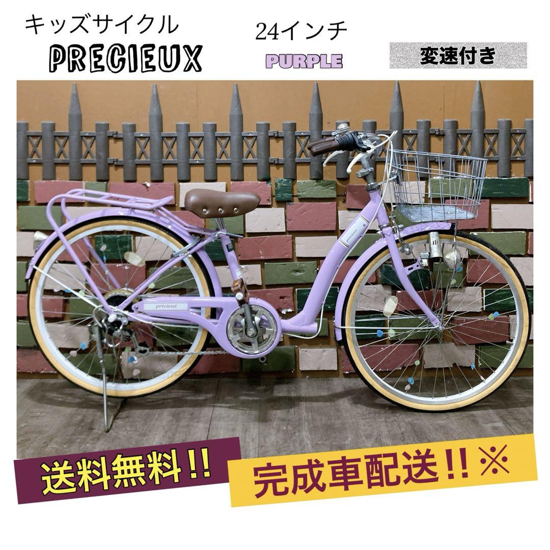 引取価格 子供用自転車 precieux プレシュー 24インチ 変速付き