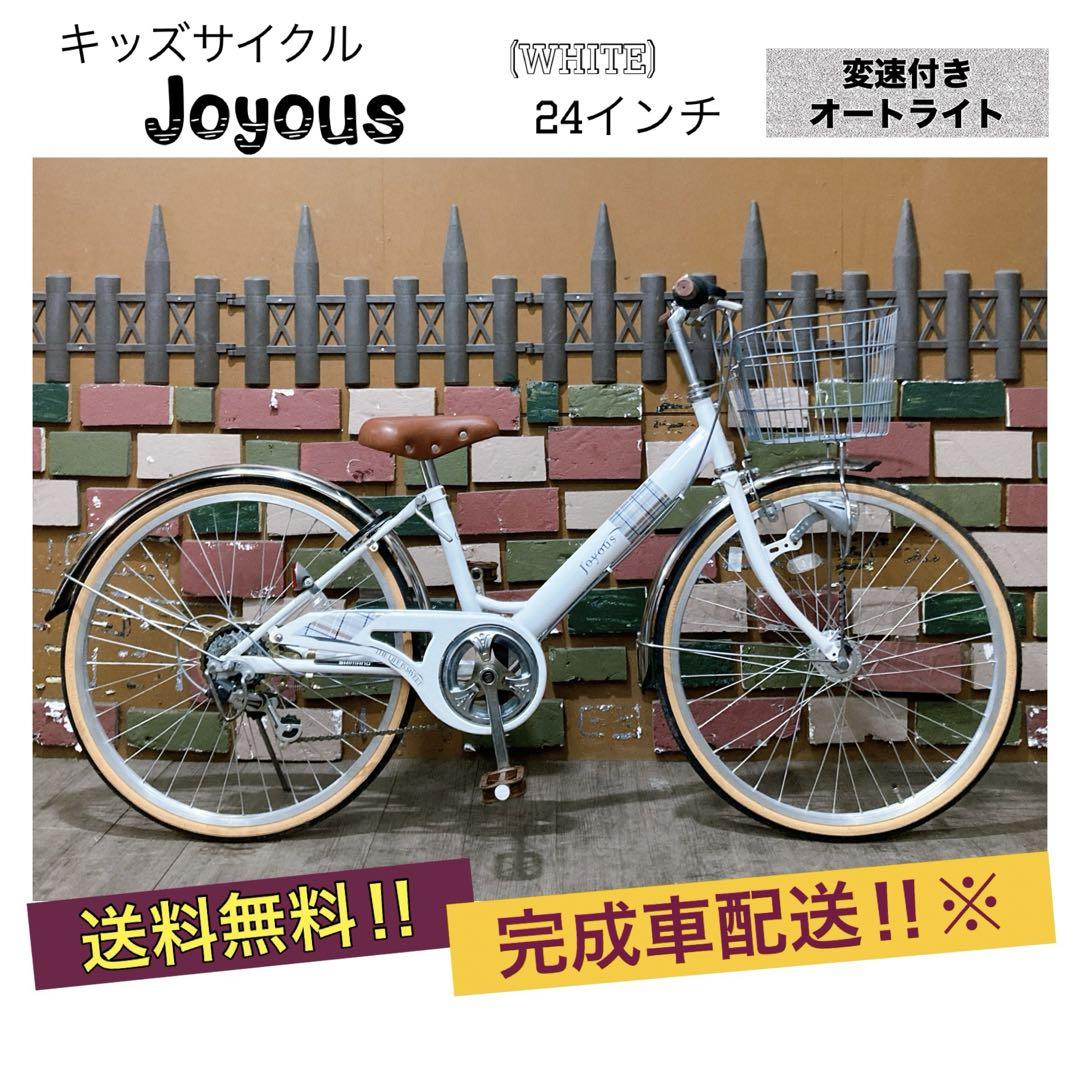 引き取り価格 子供用自転車 Joyous ジョイアス ホワイト24インチ変速付き よわ