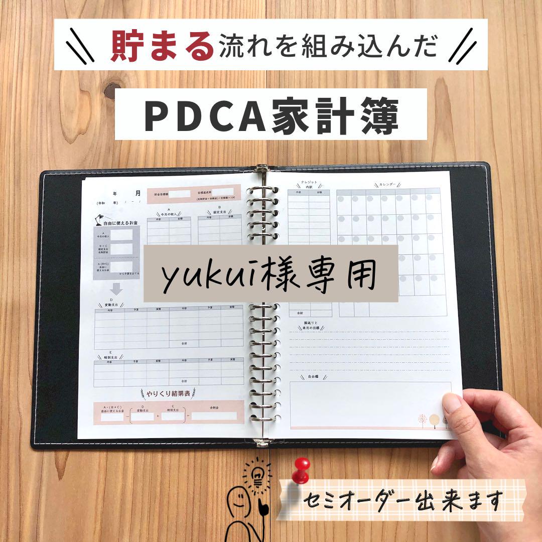 yukui様専用】家計簿 ハンドメイド 家計管理 リフィル 2023 2024 まぶし