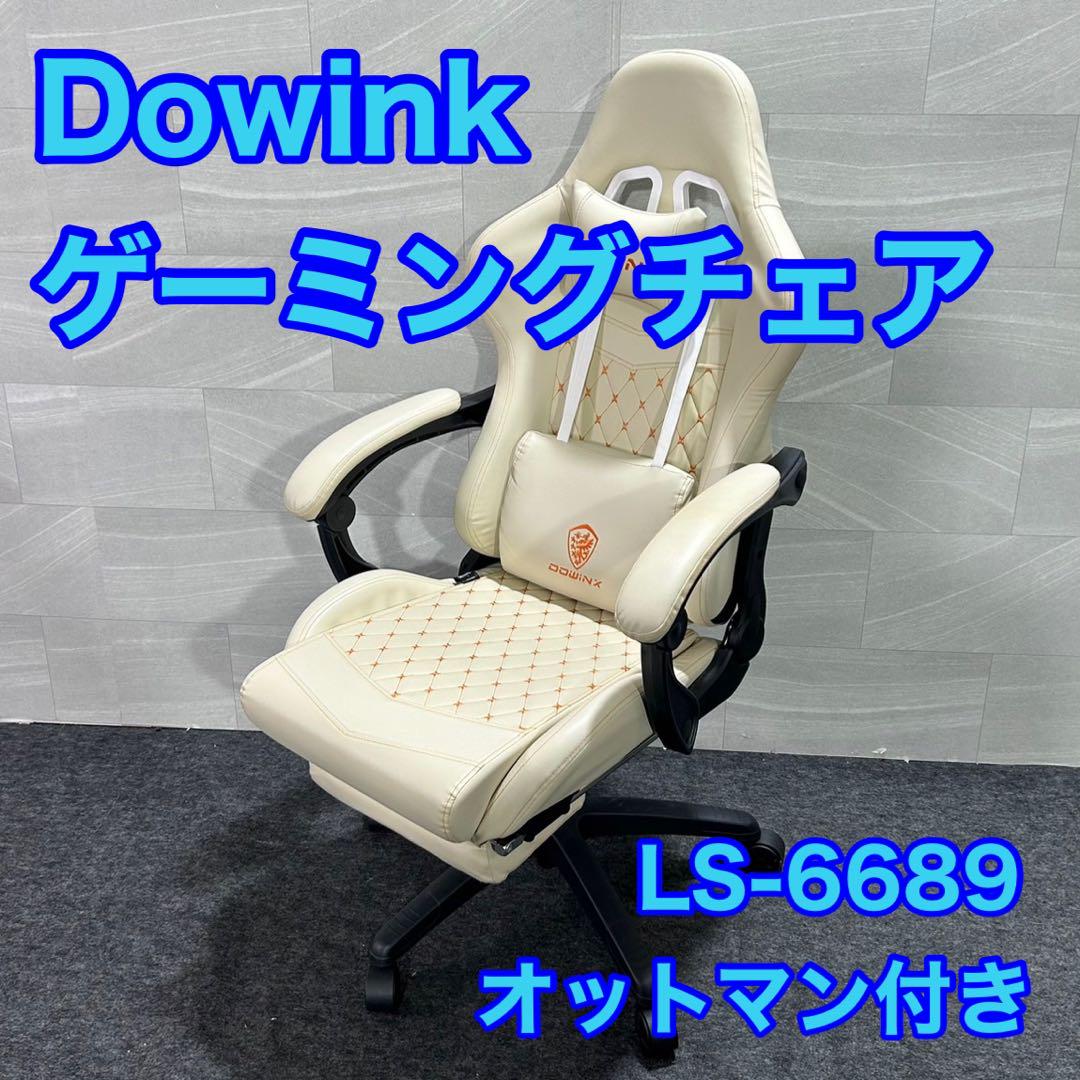 Dowinx ゲーミングチェア かまびすしい オフィスチェア 白 オットマン付き d2177