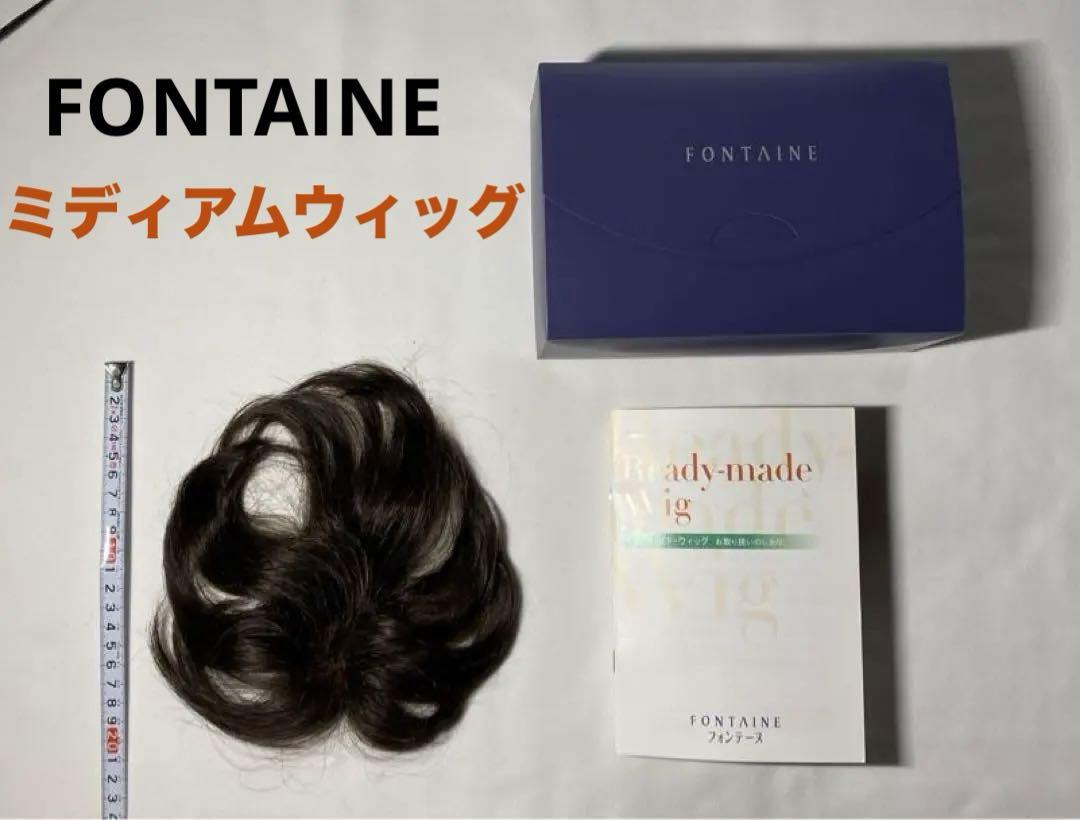 FONTAINE ダークブラウン ミディアムウィッグ 専用ボックス付き