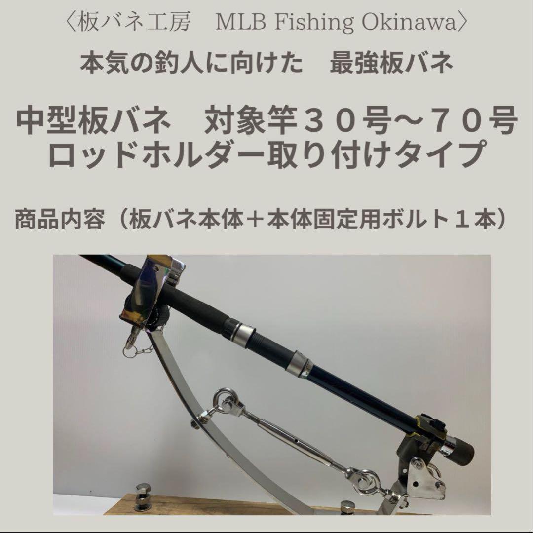 釣竿用 板バネ 竿受け ピトン クエ竿 30〜70号 中型 自動離脱