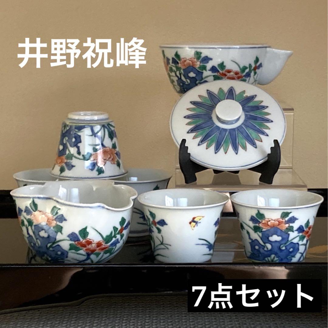 京焼 井野祝峰 平安祝峰造 茶器揃 煎茶器揃 美品