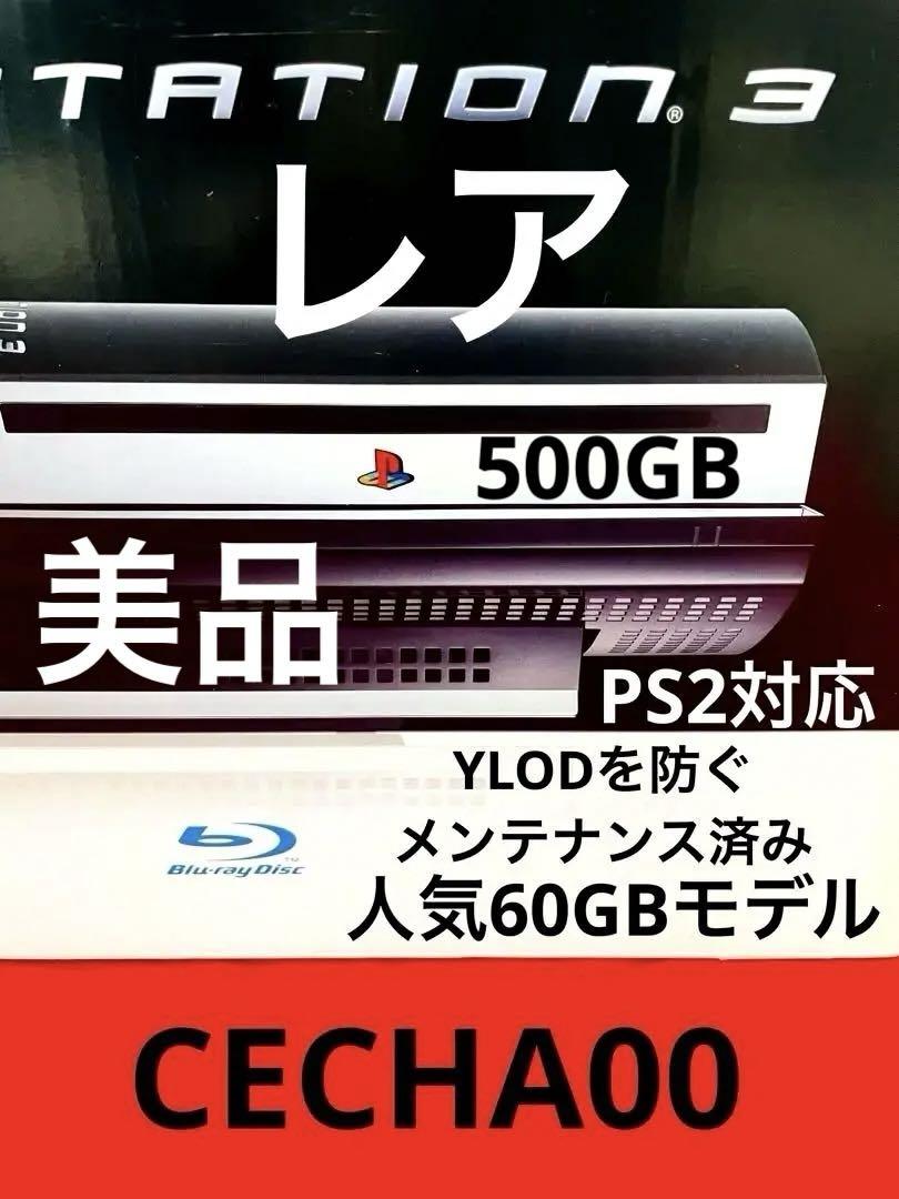 PS3本体初期型CECHA00、プレステ 3PlayStation3 固