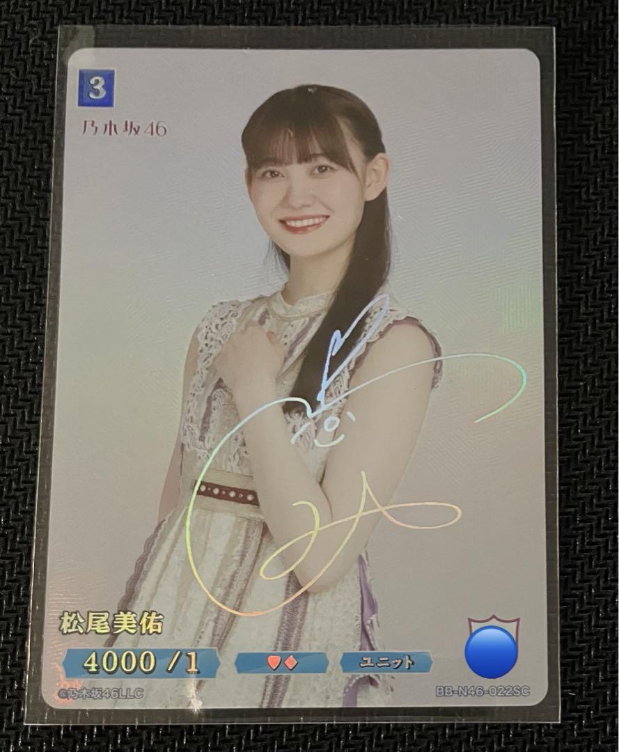 乃木坂46 松尾美佑 ビルディバイド sc シークレット なし