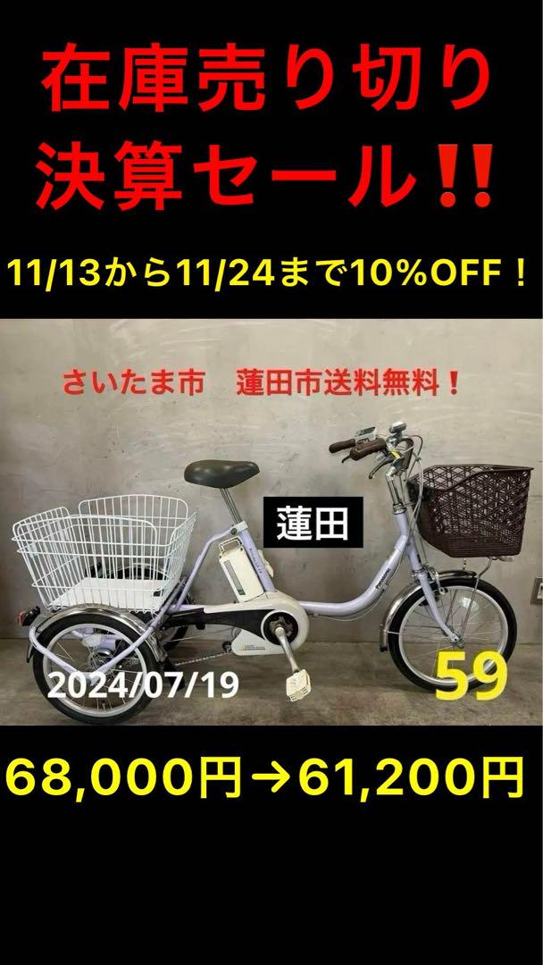 電動三輪自転車 Panasonic 色っぽかっ かろやかライフ パナソニック かろやかライフ