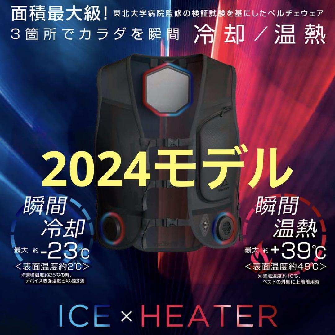 ワークマン 2024 ウィンドコアアイス×ヒーター つよい ペルチェベストPRO