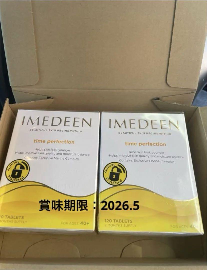 imedeen イミディーン タイムパーフェクション 120錠 2箱 ぎこちな