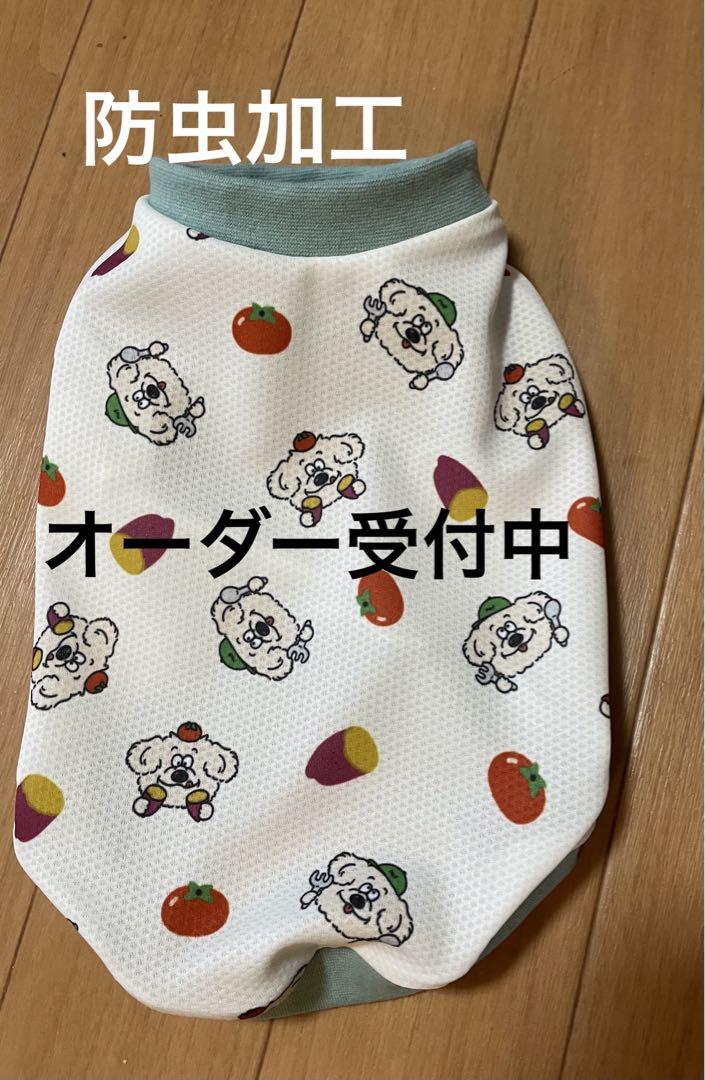 犬服ハンドメイド（オーダー受付中）