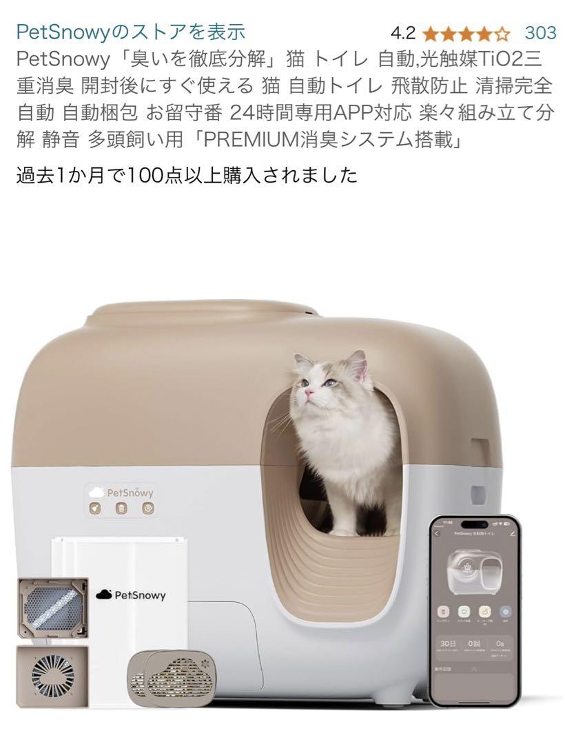 petsnowy 全自動猫トイレ おまけ付