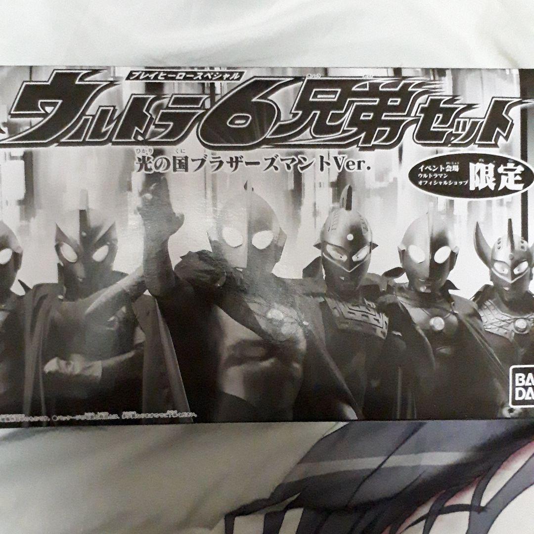 ウルトラ6兄弟セット 光の国ブラザーズマント バージョン 黄色かっ ウルトラ6兄弟セット 光の国ブラザーズマント バージョン 黄色かっ
