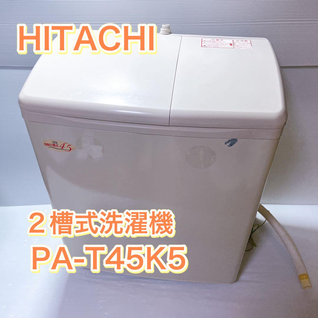 日立 HITACHI ２槽式洗濯機 PA-T45K5 パインベージュ 脱水機