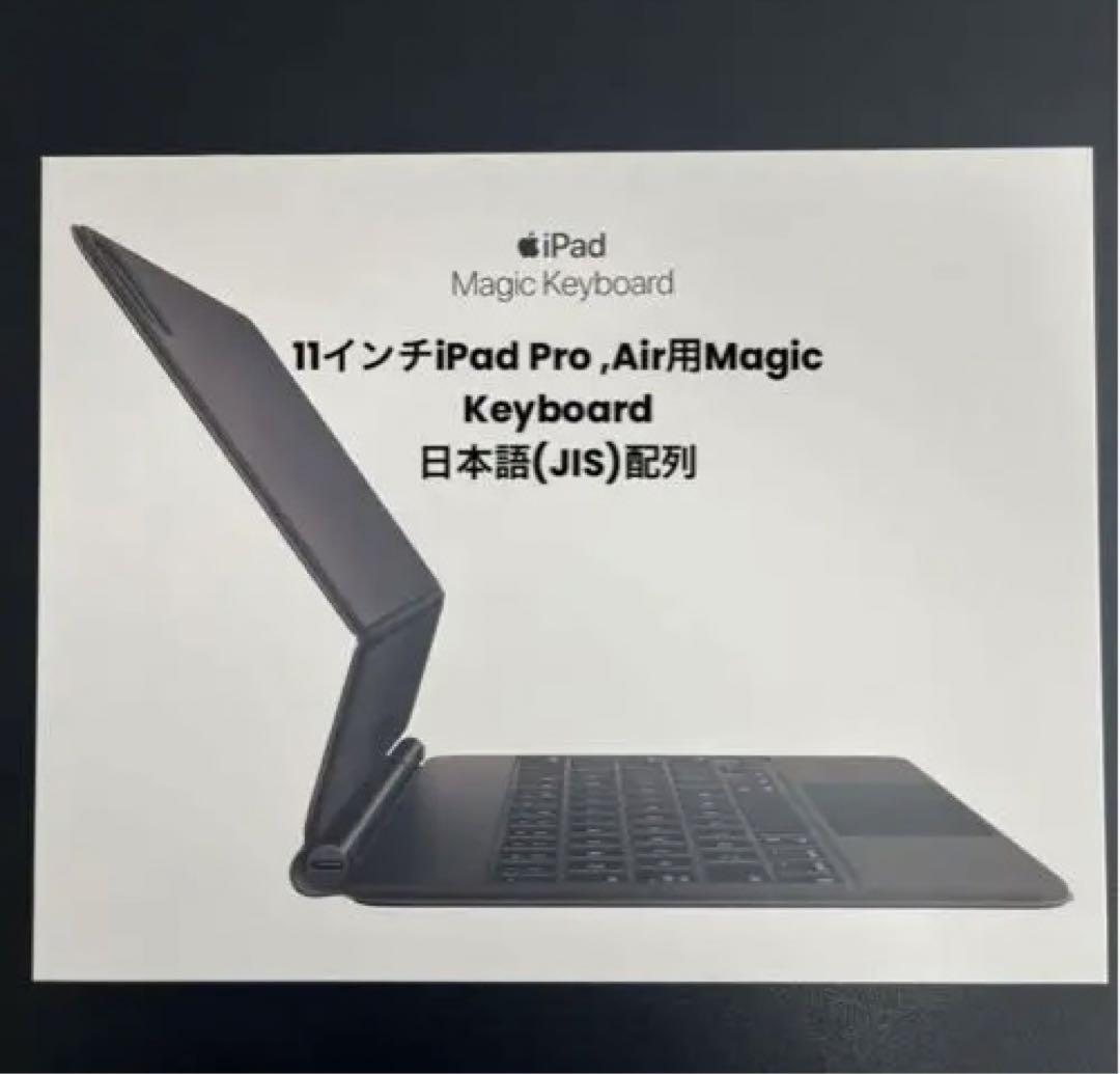 Apple 11インチiPad Pro用 Magic Keyboard