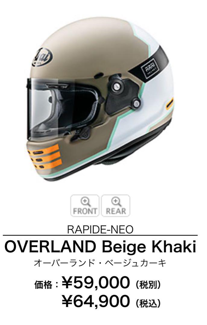 Arai アライ RAPIDE NEO ラパイドネオ デザイナーズ