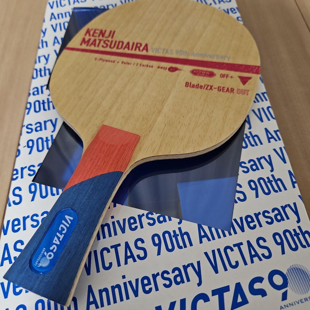 限定 VICTAS ヴィクタス 松平賢二 90thモデル 新品未使用