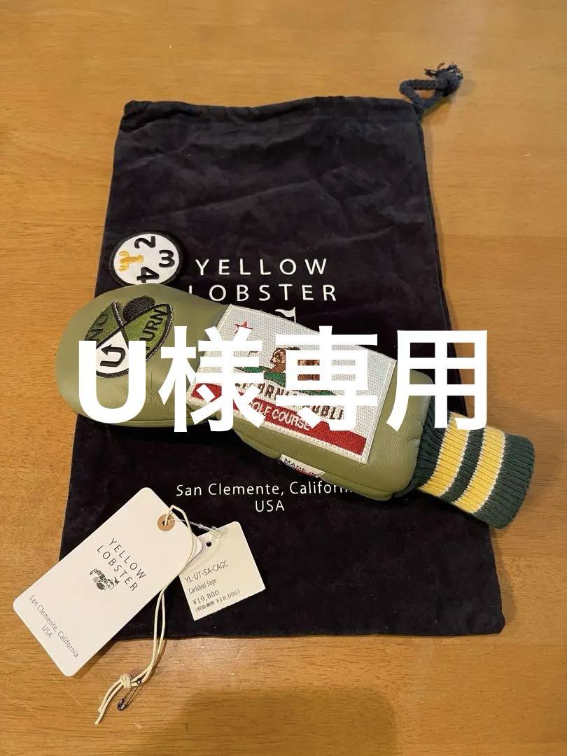 イエローロブスター YELLOW LOBSTER ユーティリティ用 ヘッドカバー