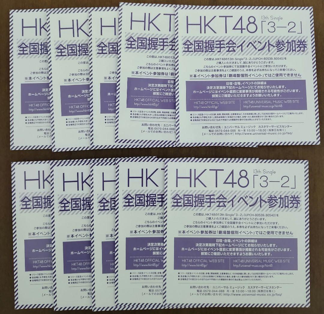 Amazon.co.jp: HKT48 握手券参加券 6枚 : おもちゃ