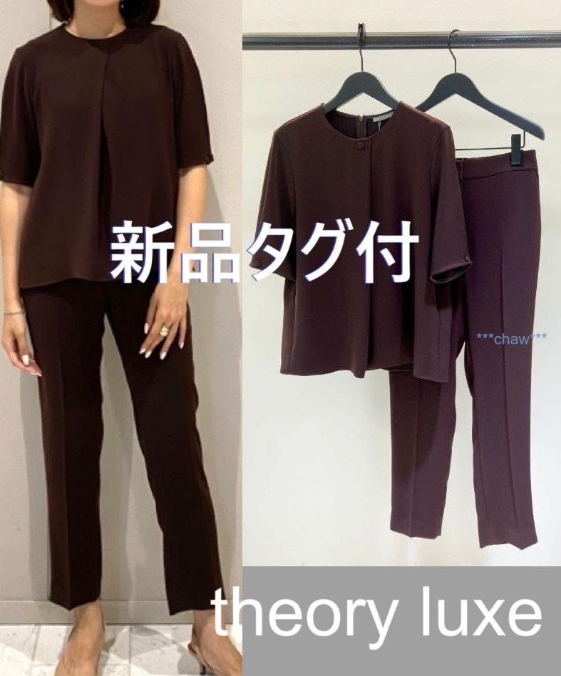 theory luxe 22AW ウォッシャブル っぽく セットアップ パンツ ブラウス