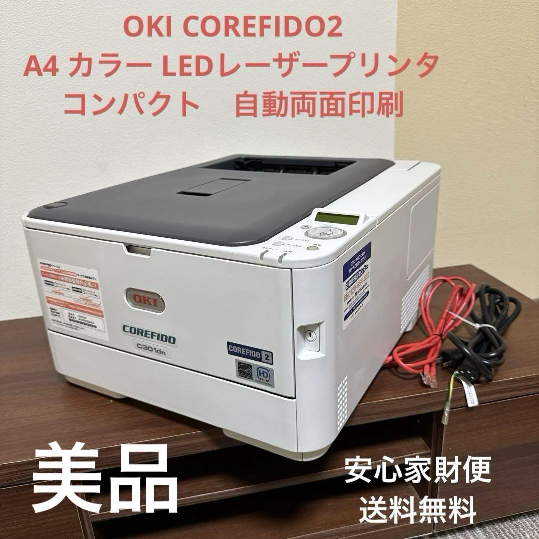 OKI COREFIDO2 よわ カラー LEDレーザープリンタコンパクト自動両面印刷