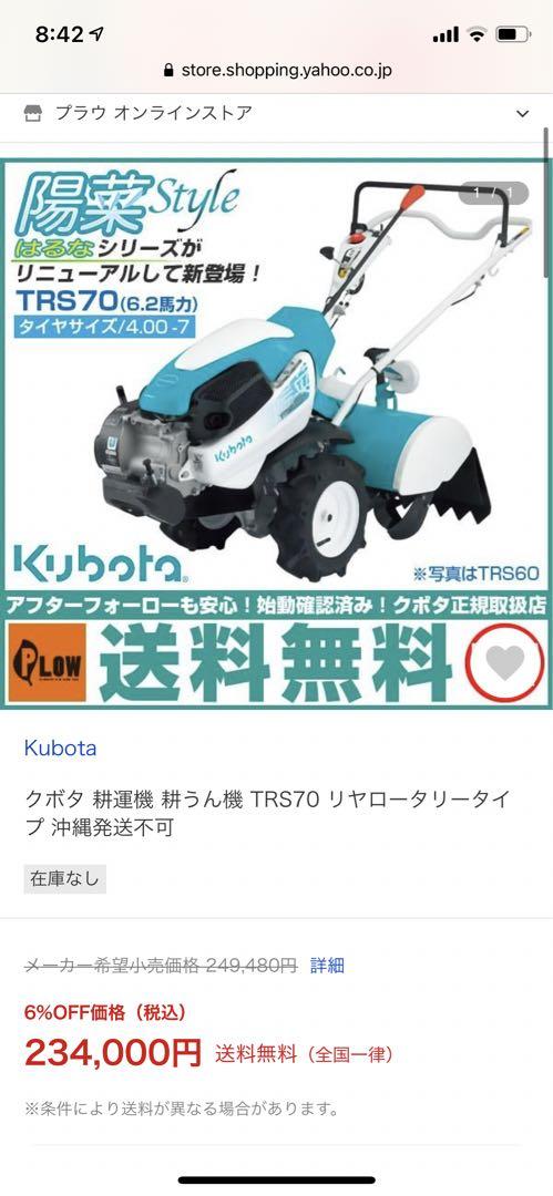 クボタ 耕運機 TRS70 眠た